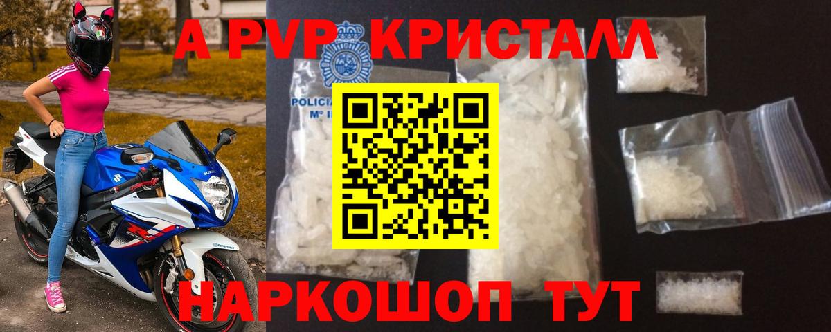 Alpha-PVP крисы CK Железногорск