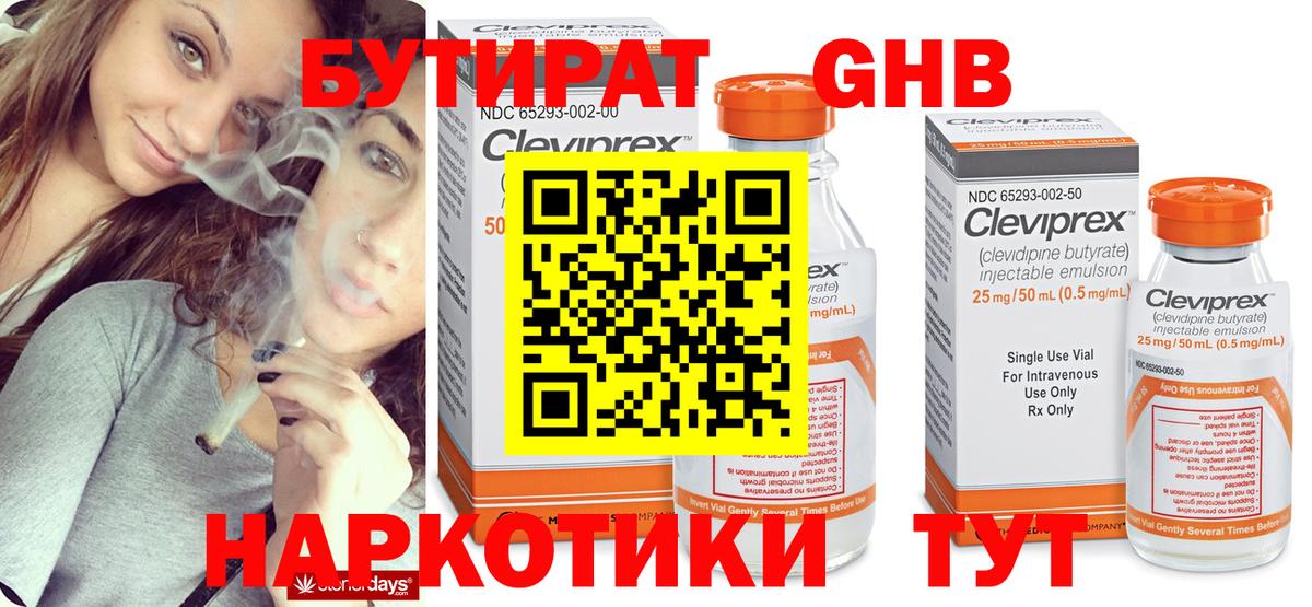 Железногорск  Бутират бутик  Вход с VPN 