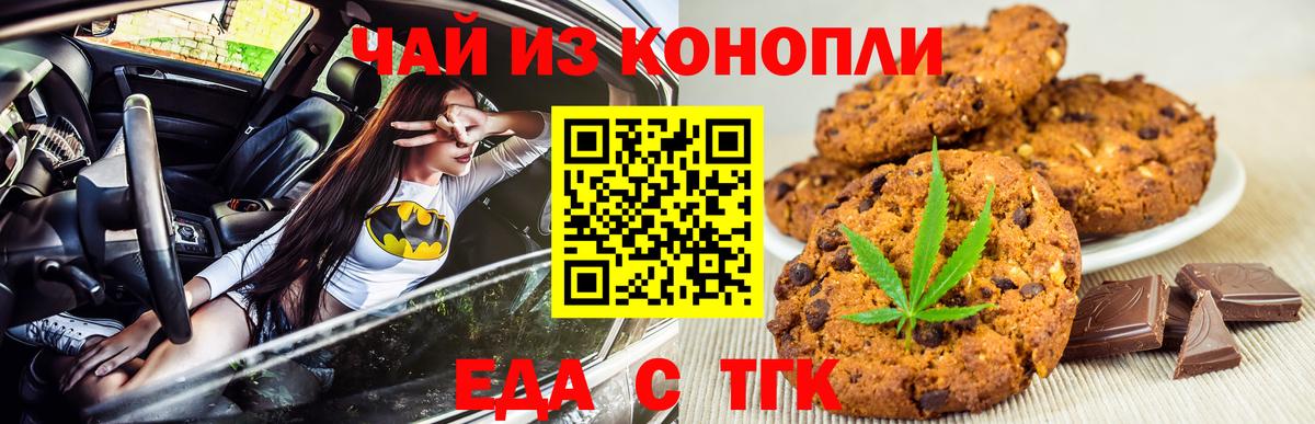 Железногорск  Печенье с ТГК конопля  Вход с VPN 