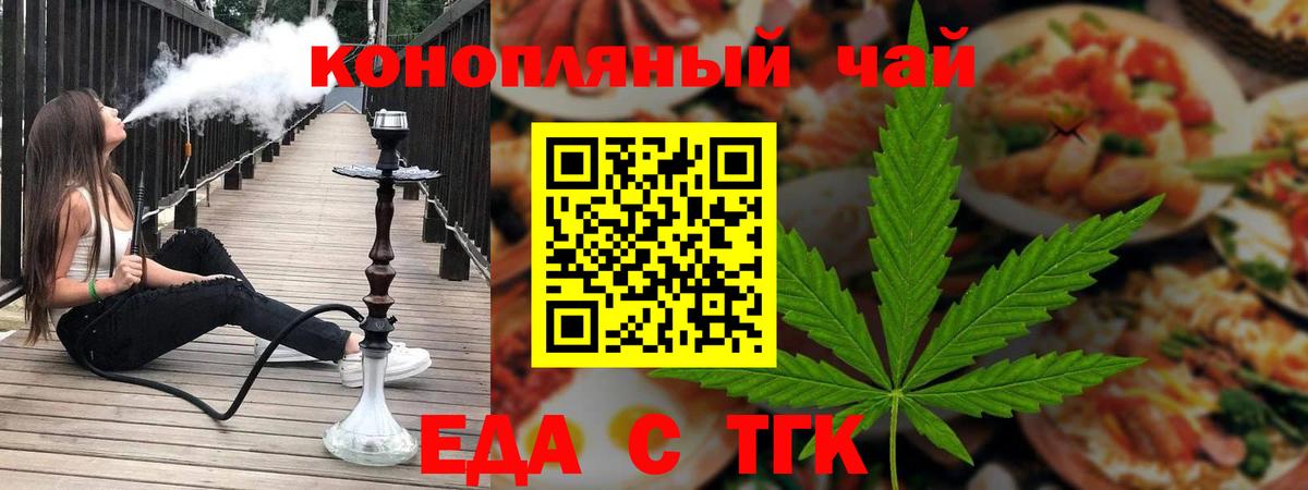 Cannafood марихуана Железногорск
