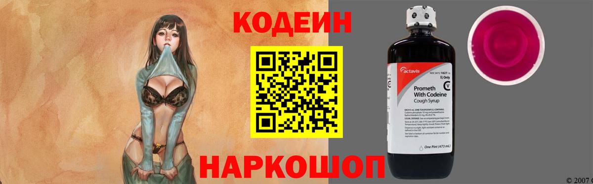 Кодеиновый сироп Lean напиток Lean (лин)  Вход с VPN  даркнет сайт  Железногорск 