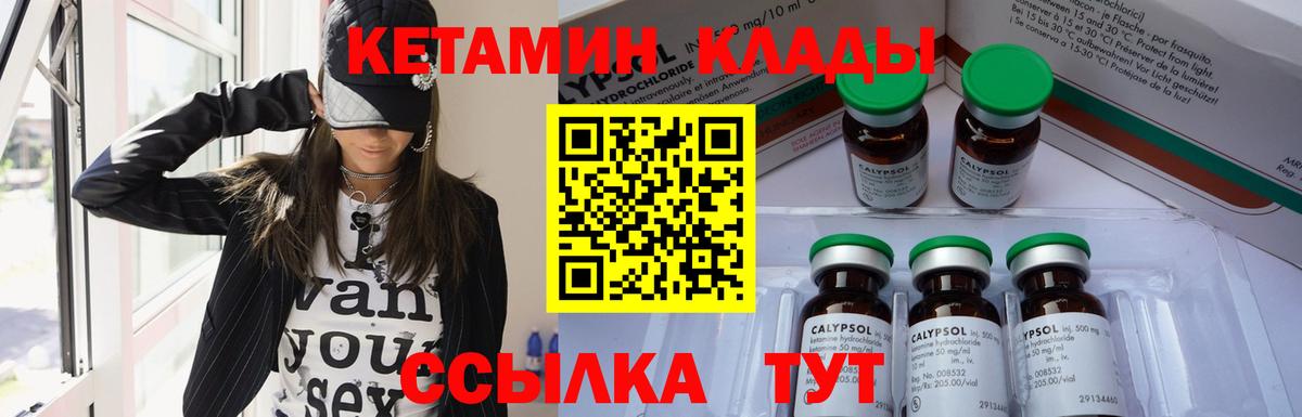 Кетамин ketamine Железногорск