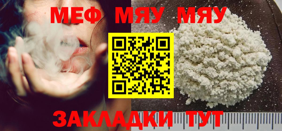 Железногорск  МЯУ-МЯУ  МЕФ  Мефедрон VHQ  Вход с VPN 
